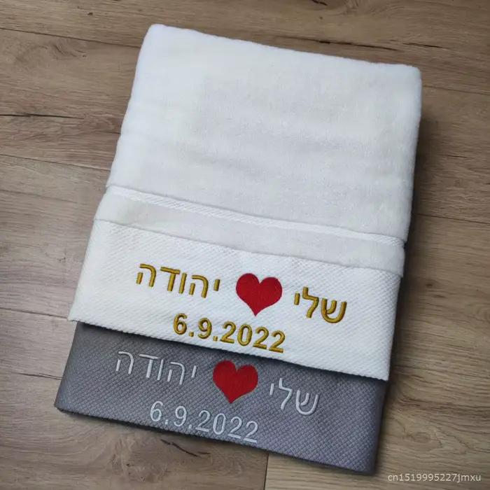 Serviette de bain 100% coton avec LOGO brodé personnalisé hébreu