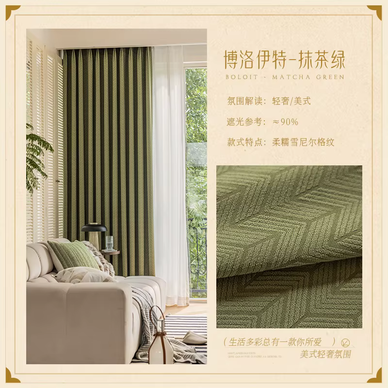 Chenier – rideaux à chevrons pour salon, salle à manger, chambre à coucher, lumière américaine, luxe