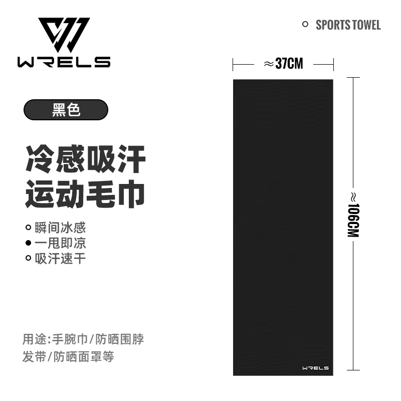WRELS serviette sport séchage rapide Super absorbante serviette de refroidissement en plein air Fitn