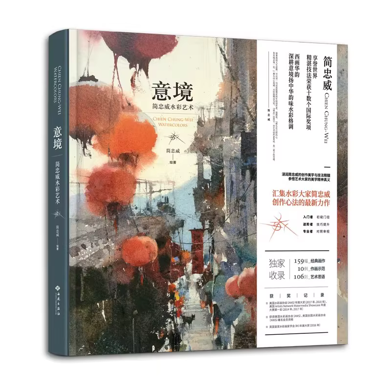 Yi Jing & Xin Jing Artistic Conception Chien Chung- WEI Livre d'aquarelle Jian Zhongwei Livre de des